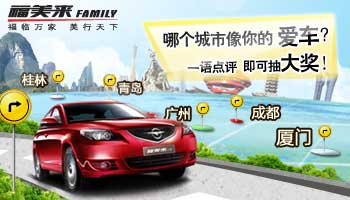 一語(yǔ)點(diǎn)評(píng)福美來(lái)三代抽大獎(jiǎng)