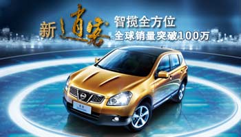 新逍客領(lǐng)潮登場