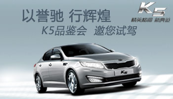 K5 以譽(yù)馳行輝煌