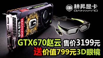 GTX670���� �ۼ�3199Ԫ ��3D�۾�